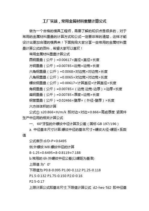工厂实战，常用金属材料重量计算公式