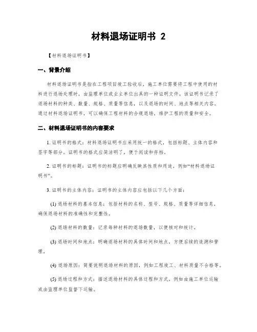 材料退场证明书 2