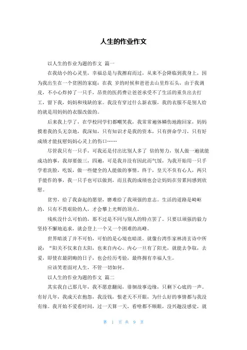 人生的作业作文