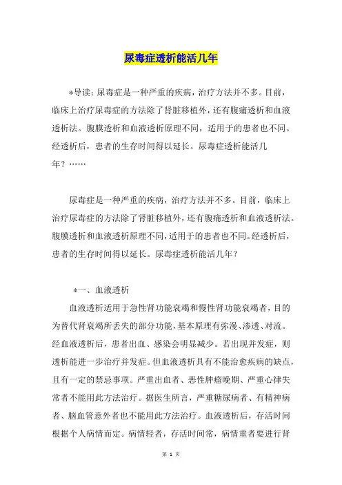 尿毒症透析能活几年2