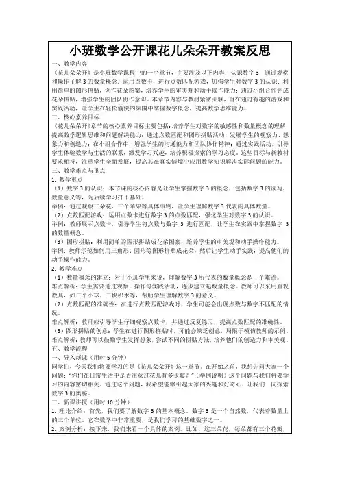 小班数学公开课花儿朵朵开教案反思