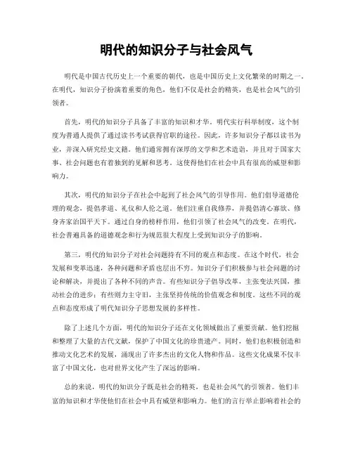 明代的知识分子与社会风气