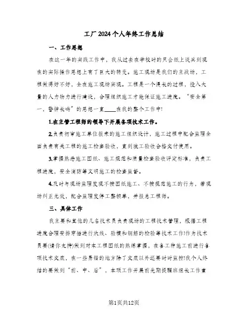 工厂2024个人年终工作总结（4篇）