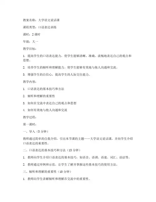 大学语文说话课教案