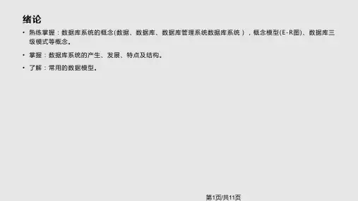 西工大数据库总复习PPT课件