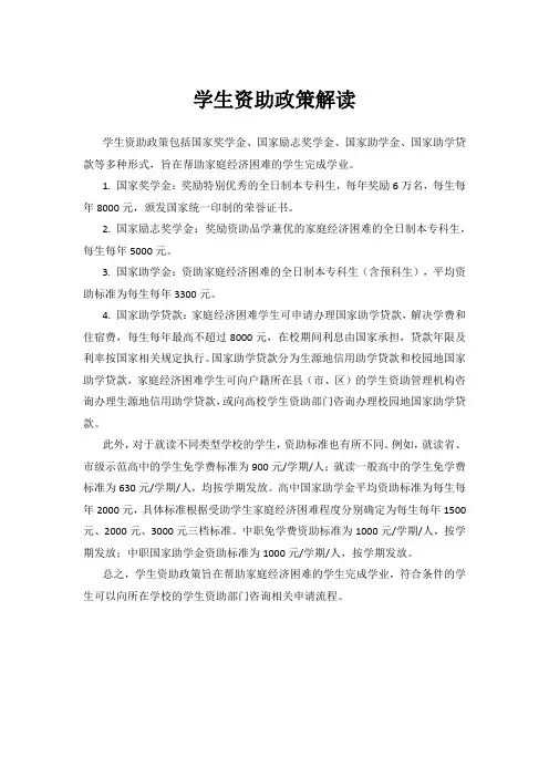 学生资助政策解读