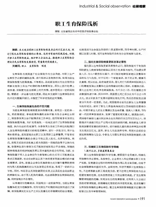职工生育保险浅析