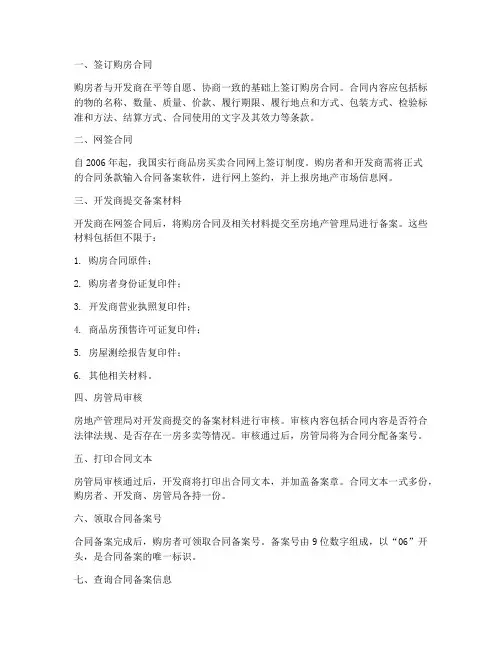 购房合同备案好过程