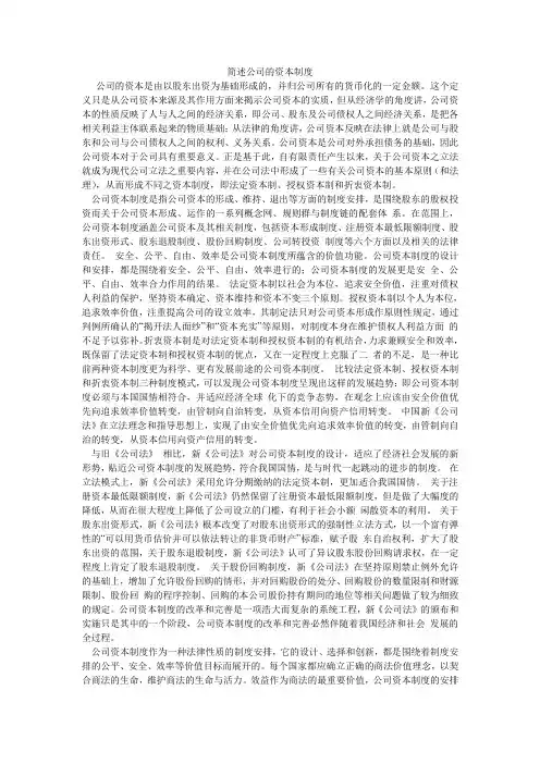 简述公司的资本制度