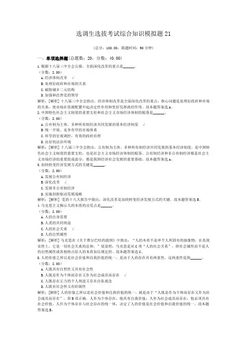 选调生选拔考试综合知识模拟题21