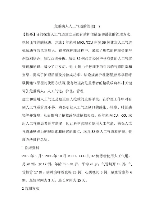 危重病人人工气道的管理(一)
