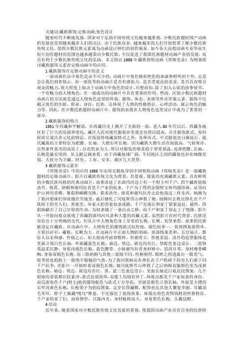 动画角色设计中民族服饰元素的应用