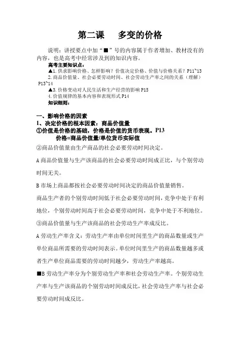 2017年高考政治二轮知识复习：第二课 多变的价格