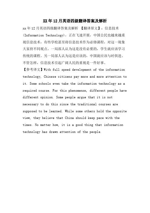 12月英语四级翻译答案及解析