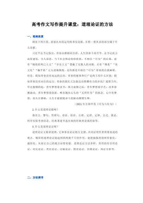 高考语文作文写作提升课堂：道理论证的方法