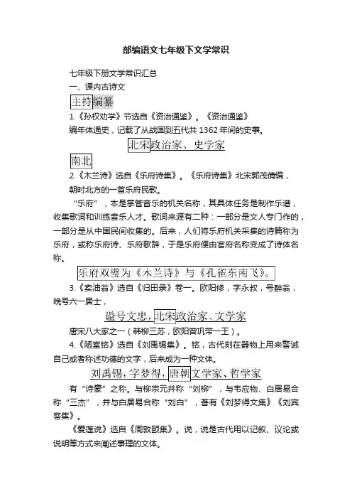 部编语文七年级下文学常识