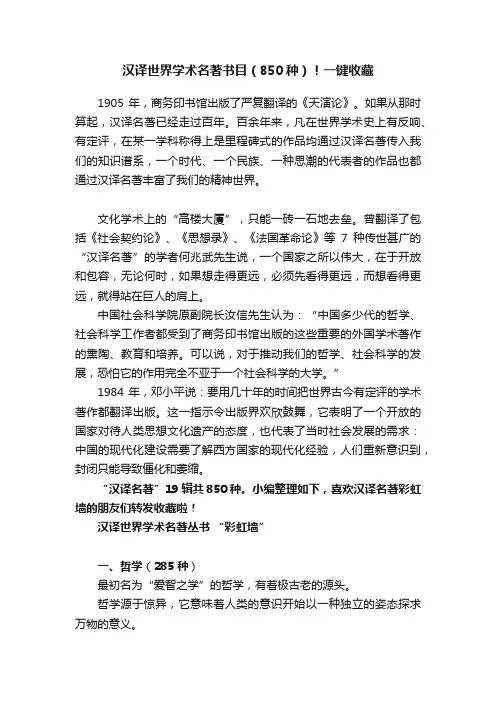 汉译世界学术名著书目（850种）！一键收藏