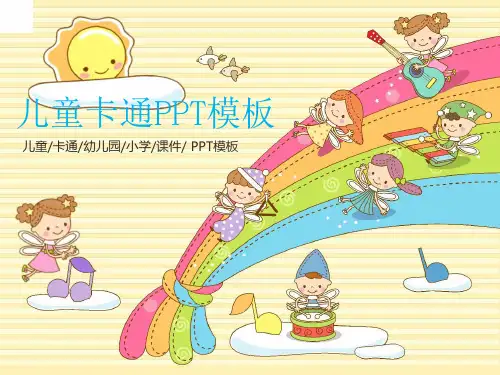 幼儿教育小清新卡通PPT模板10