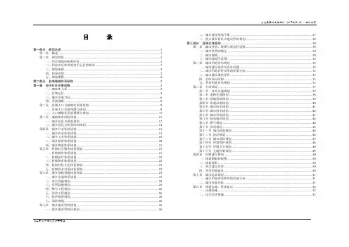 山西阳泉平定县总体规划2007-2020