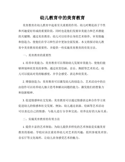 幼儿教育中的美育教育