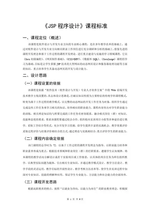 《JSP程序设计》课程标准