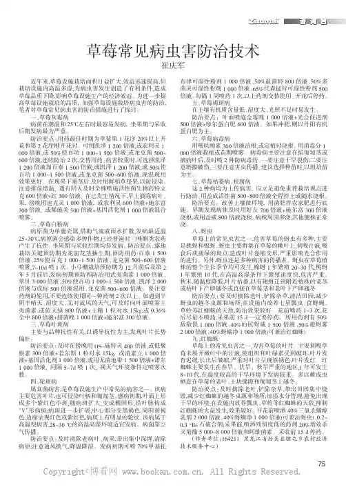 草莓常见病虫害防治技术