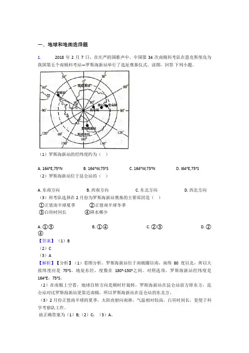 呼和浩特市初中地理地球和地图试题(含答案)