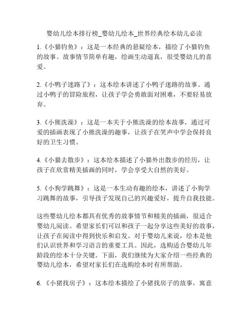 婴幼儿绘本排行榜_婴幼儿绘本_世界经典绘本幼儿必读