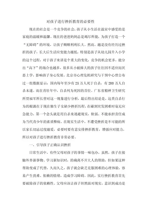 对孩子进行挫折教育的必要性