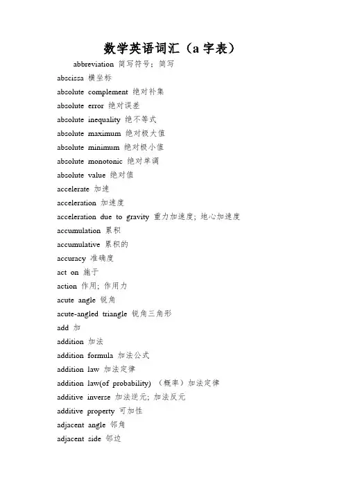数学英语词汇(a字表)