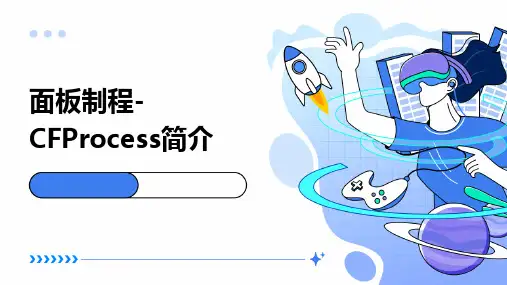 面板制程-CFprocess简介