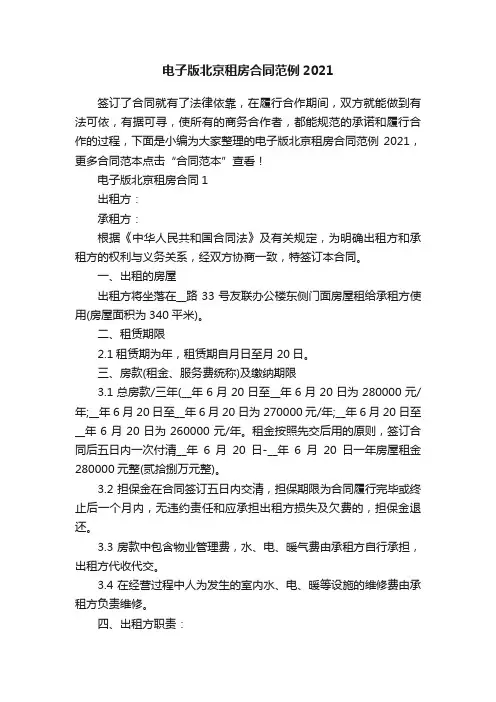电子版北京租房合同范例2021