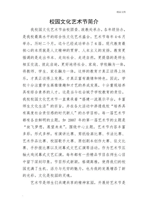 校园文化艺术节简介