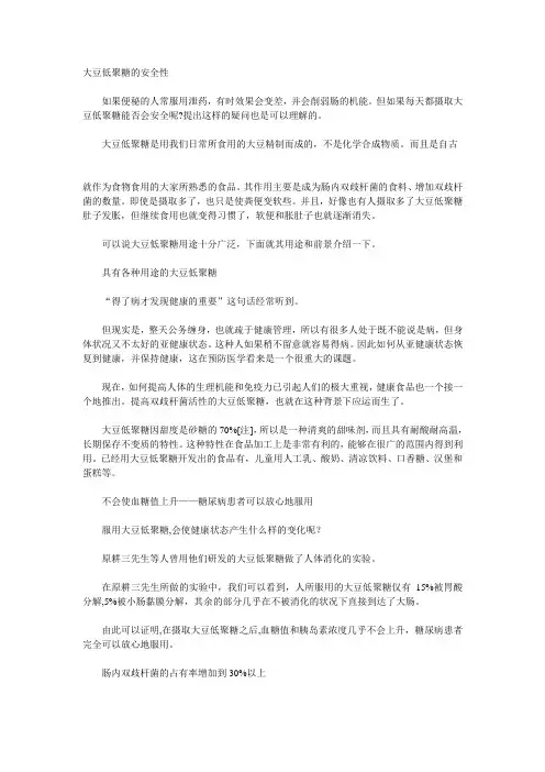 安全实用的大豆低聚糖