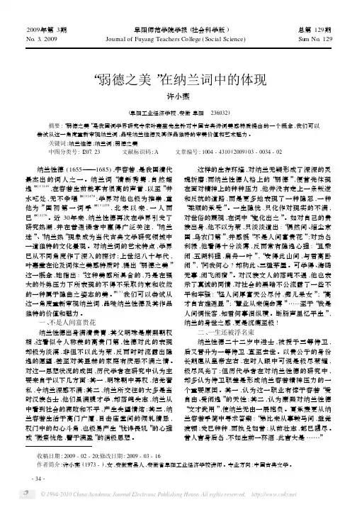_弱德之美_在纳兰词中的体现