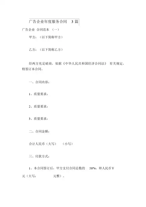 广告公司年度服务合同3篇