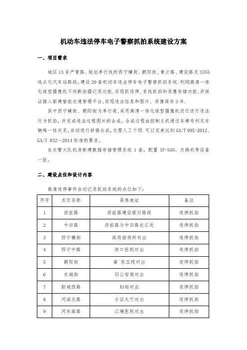机动车违法停车电子警察抓拍系统建设方案