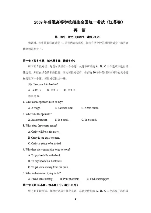 2009年全国高考英语试题及答案-江苏卷解析（精校版）