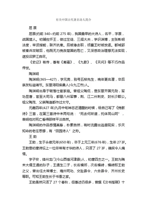 有关中国古代著名诗人简介