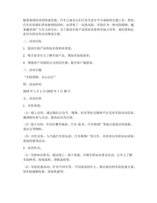 宣传车险活动策划方案模板