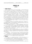生物医学工程