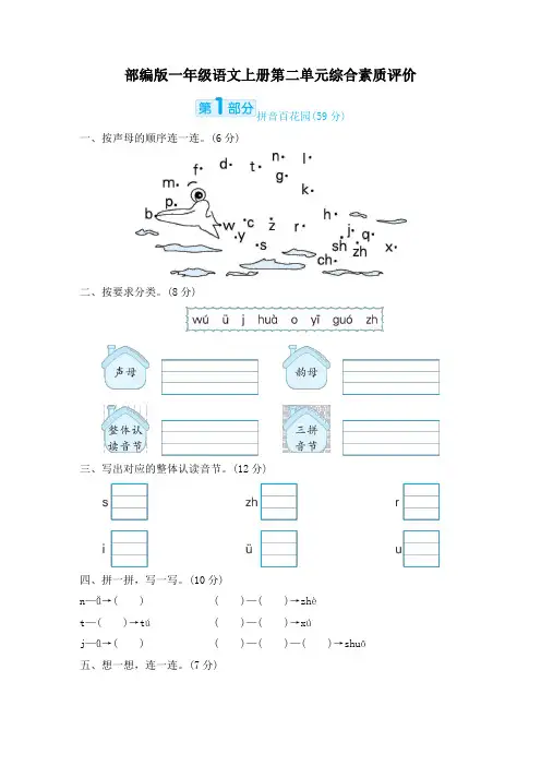 部编版一年级语文上册第二单元综合素质评价试卷附答案