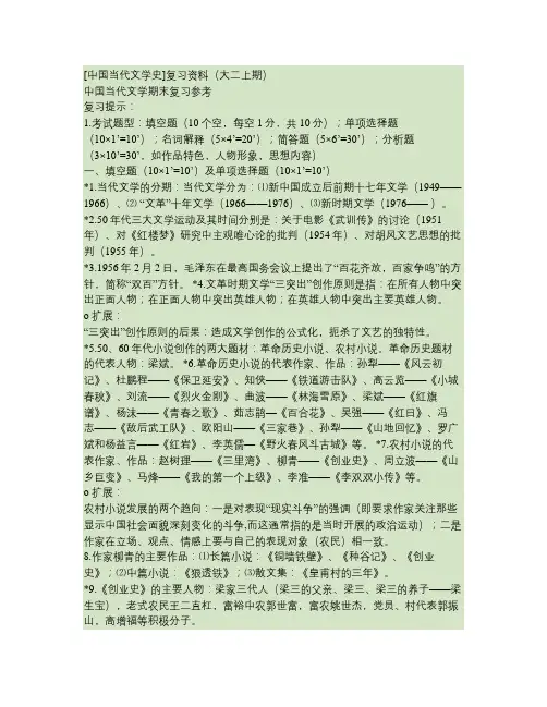 中国当代文学史复习资料大二上期_百度文库