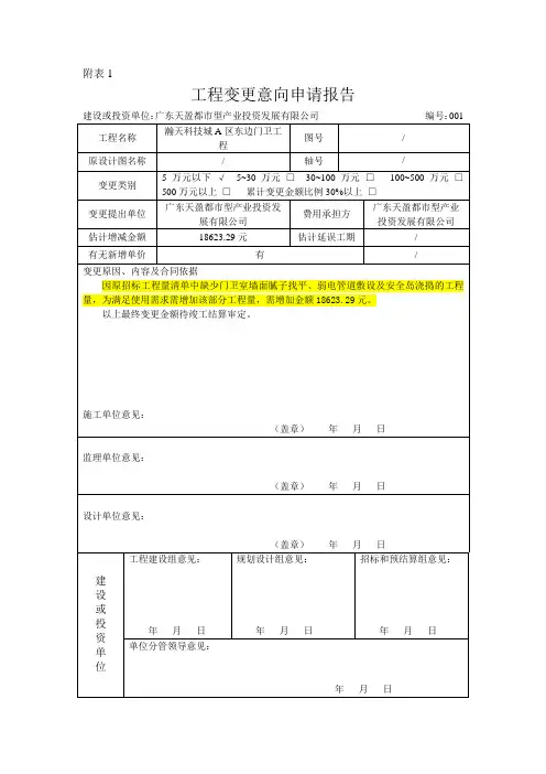 变更表格