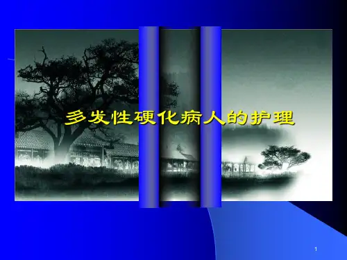多发性硬化的护理PPT幻灯片课件