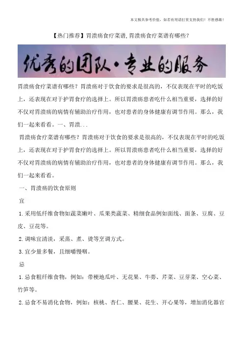 【热门推荐】胃溃疡食疗菜谱,胃溃疡食疗菜谱有哪些？