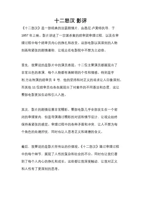 十二怒汉 影评