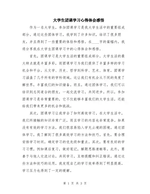 大学生团课学习心得体会感悟