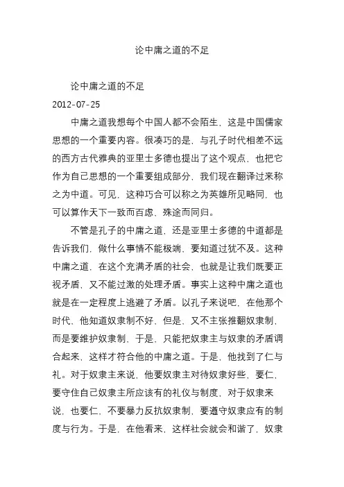 论中庸之道的不足