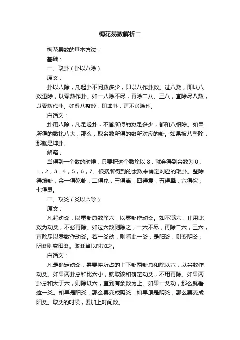 梅花易数解析二